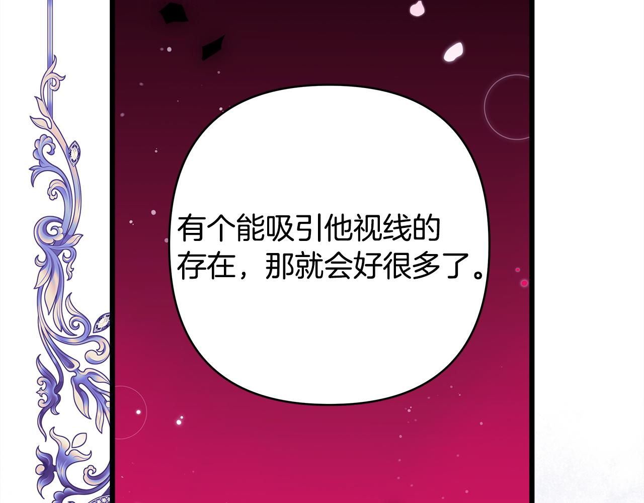 反正是歐風小甜漫 - 第134話 對小動作的反擊(2/6) - 3