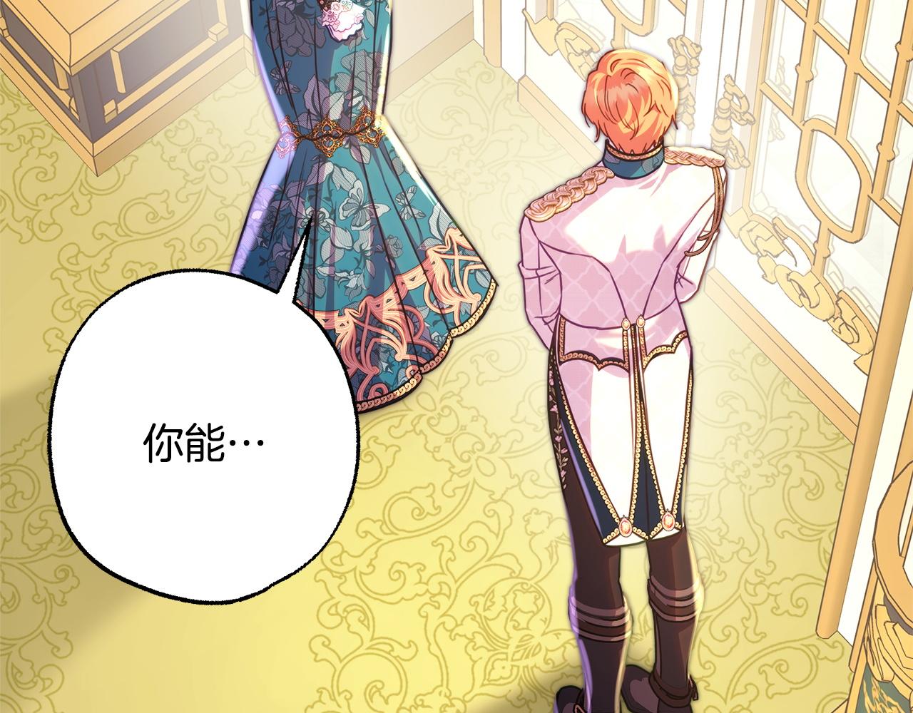 反正是歐風小甜漫 - 第134話 對小動作的反擊(2/6) - 4