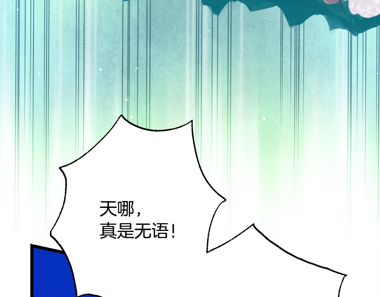 反正是歐風小甜漫 - 第136話 你會接受我的(3/8) - 6