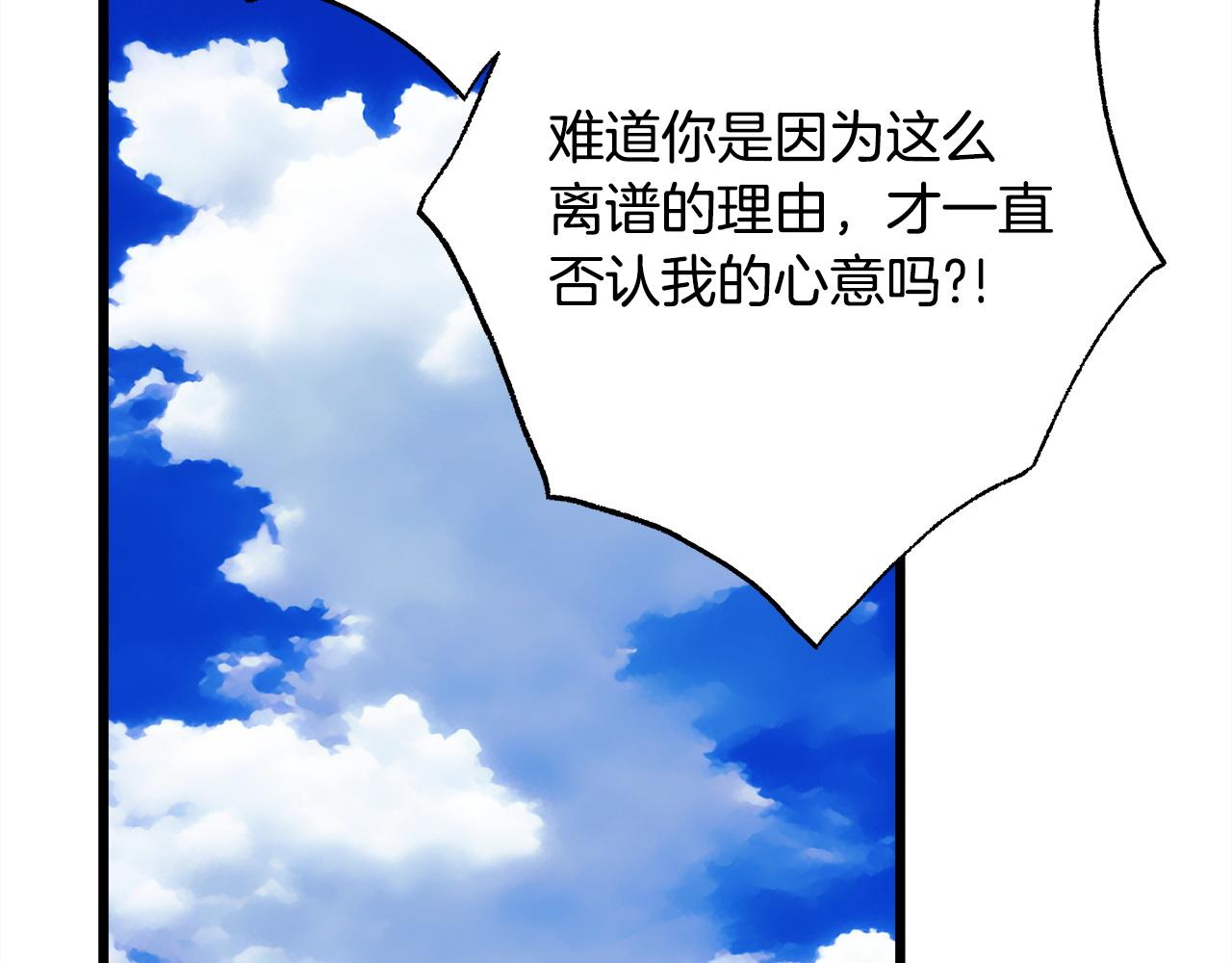 反正是歐風小甜漫 - 第136話 你會接受我的(3/8) - 7