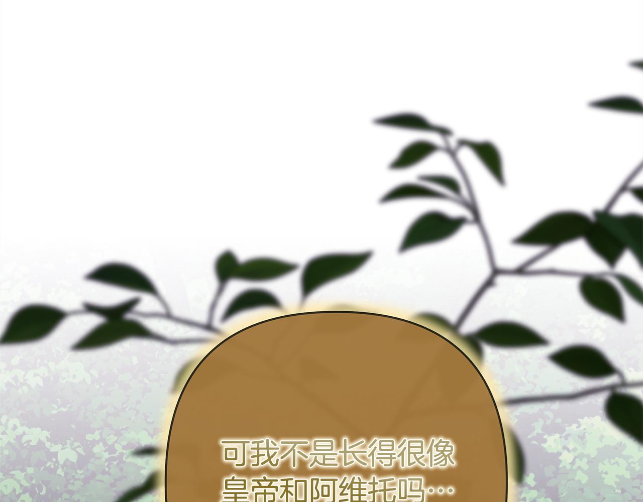 反正是歐風小甜漫 - 第136話 你會接受我的(3/8) - 1