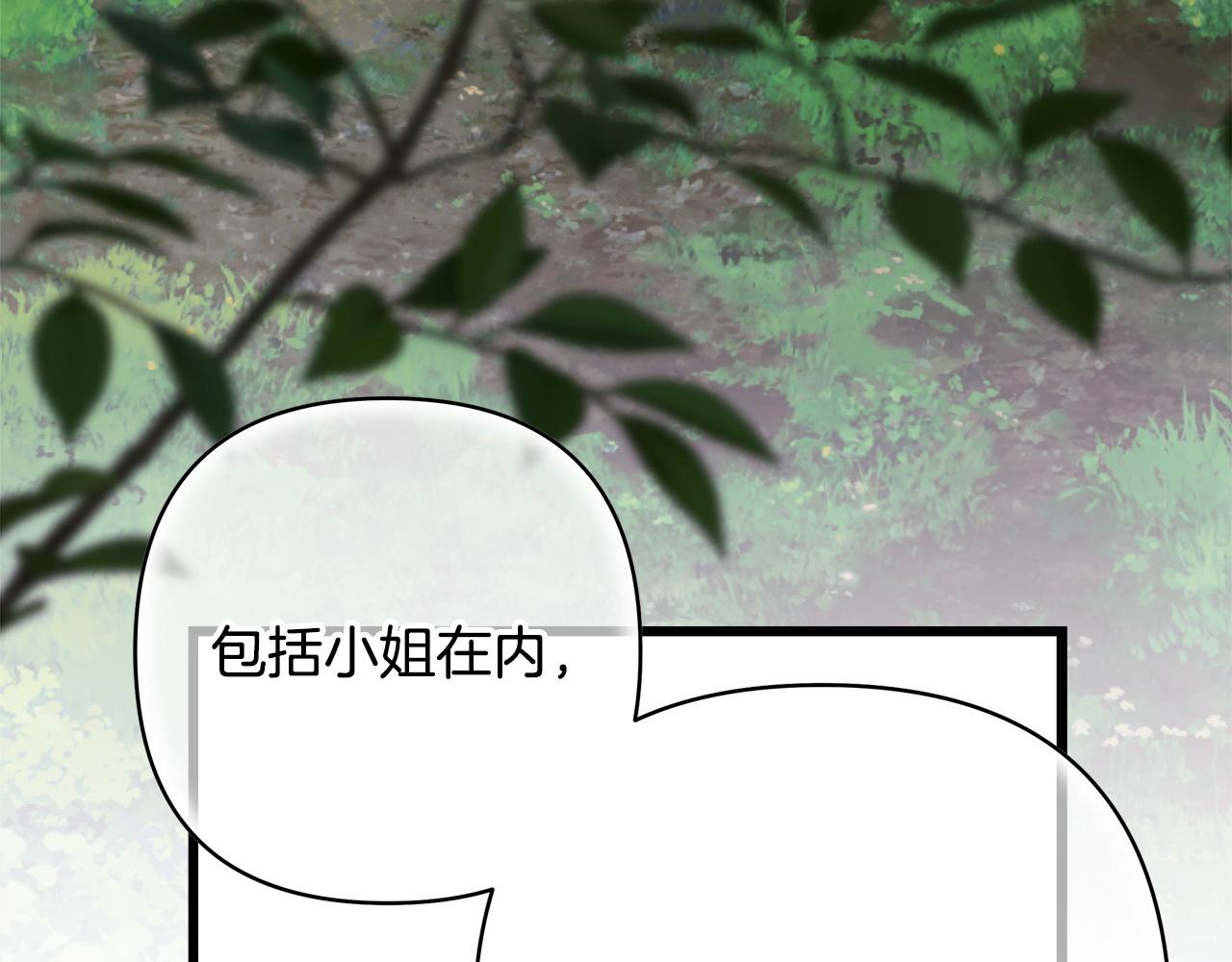反正是歐風小甜漫 - 第136話 你會接受我的(3/8) - 5