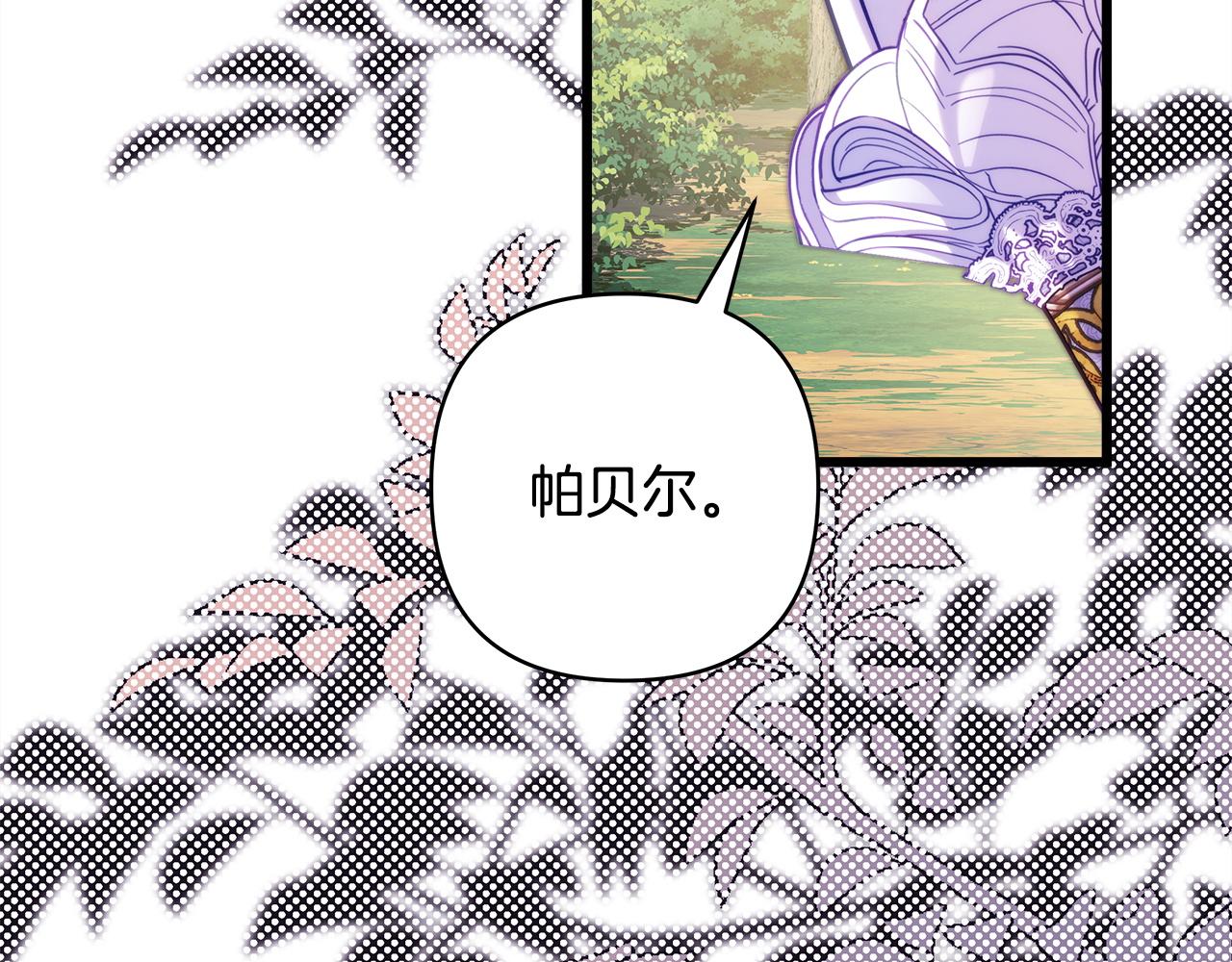 反正是歐風小甜漫 - 第136話 你會接受我的(3/8) - 1