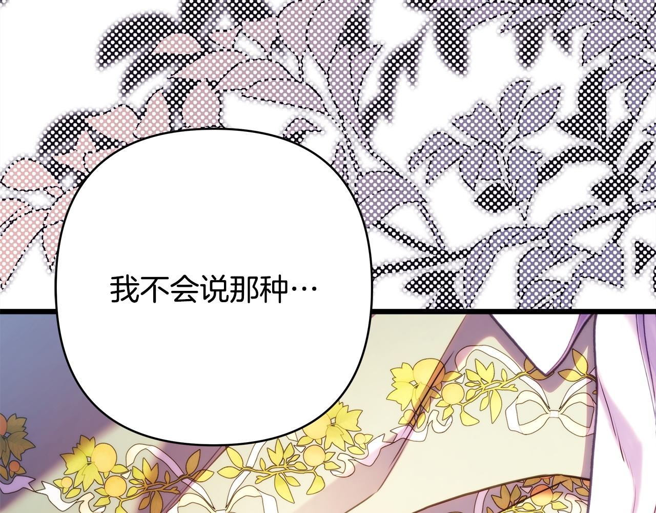 反正是歐風小甜漫 - 第136話 你會接受我的(3/8) - 2