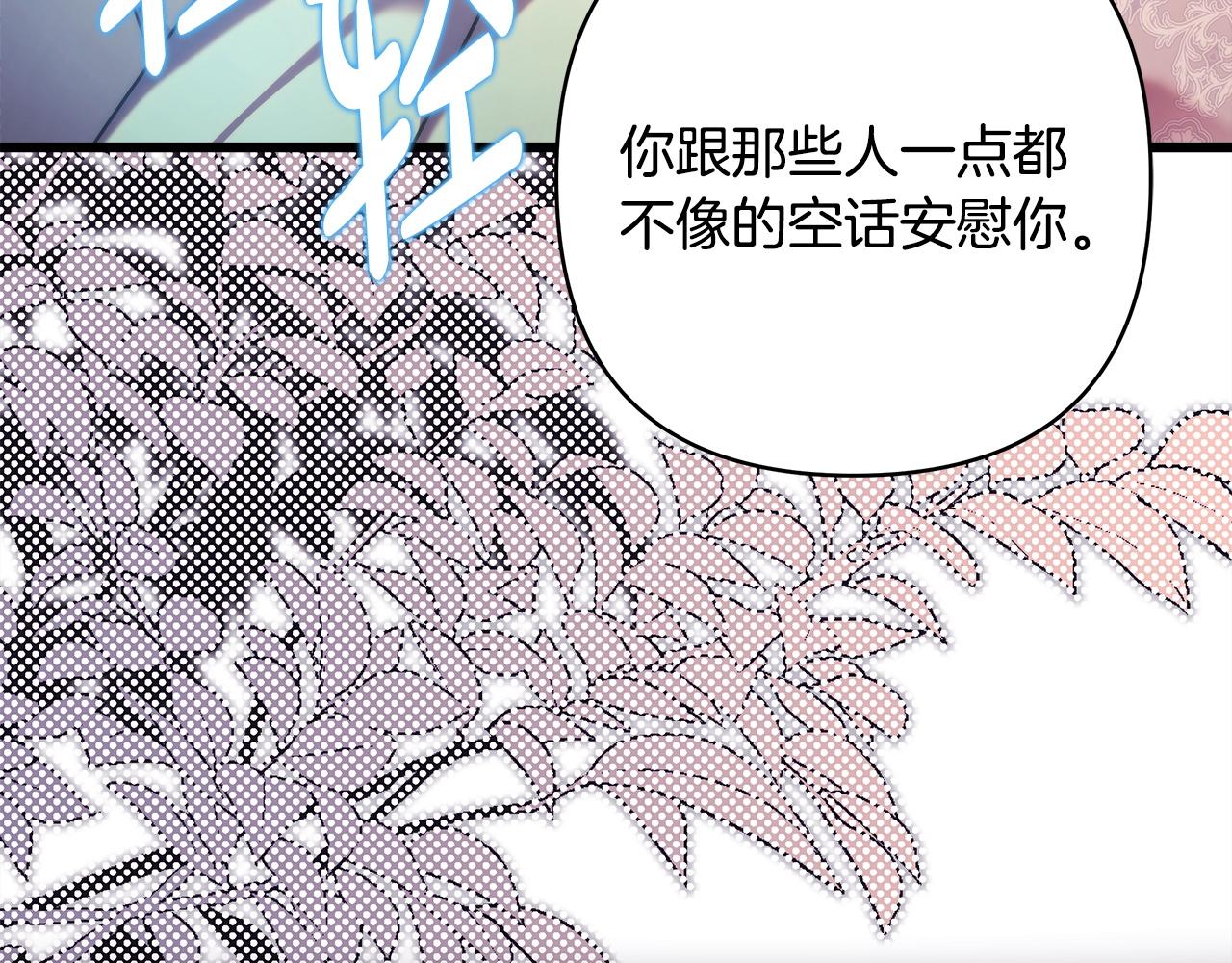 反正是歐風小甜漫 - 第136話 你會接受我的(3/8) - 4