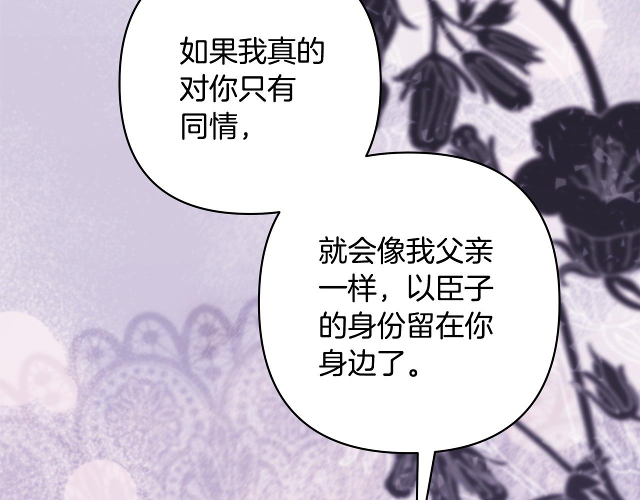 反正是歐風小甜漫 - 第136話 你會接受我的(3/8) - 7