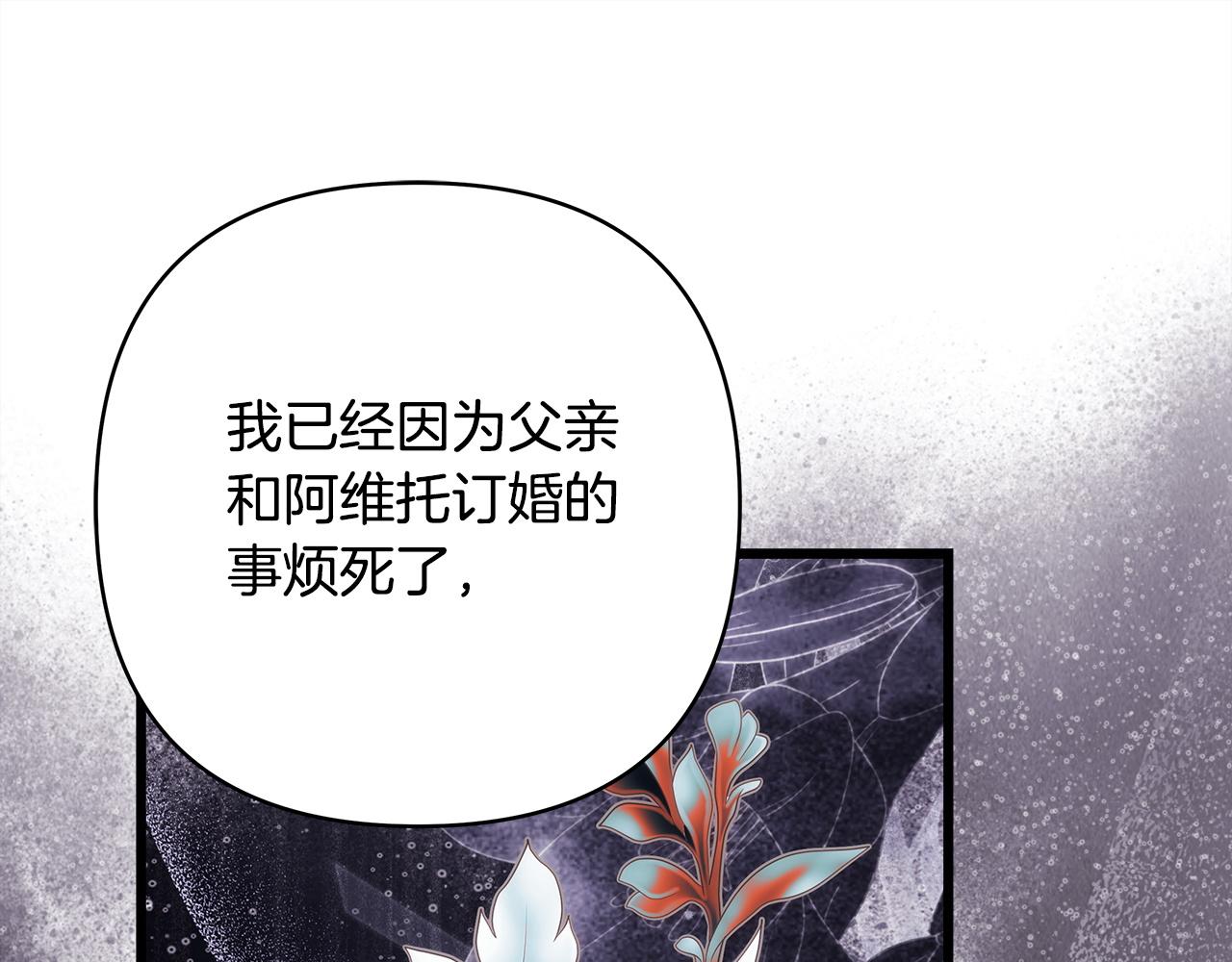 反正是歐風小甜漫 - 第136話 你會接受我的(3/8) - 5