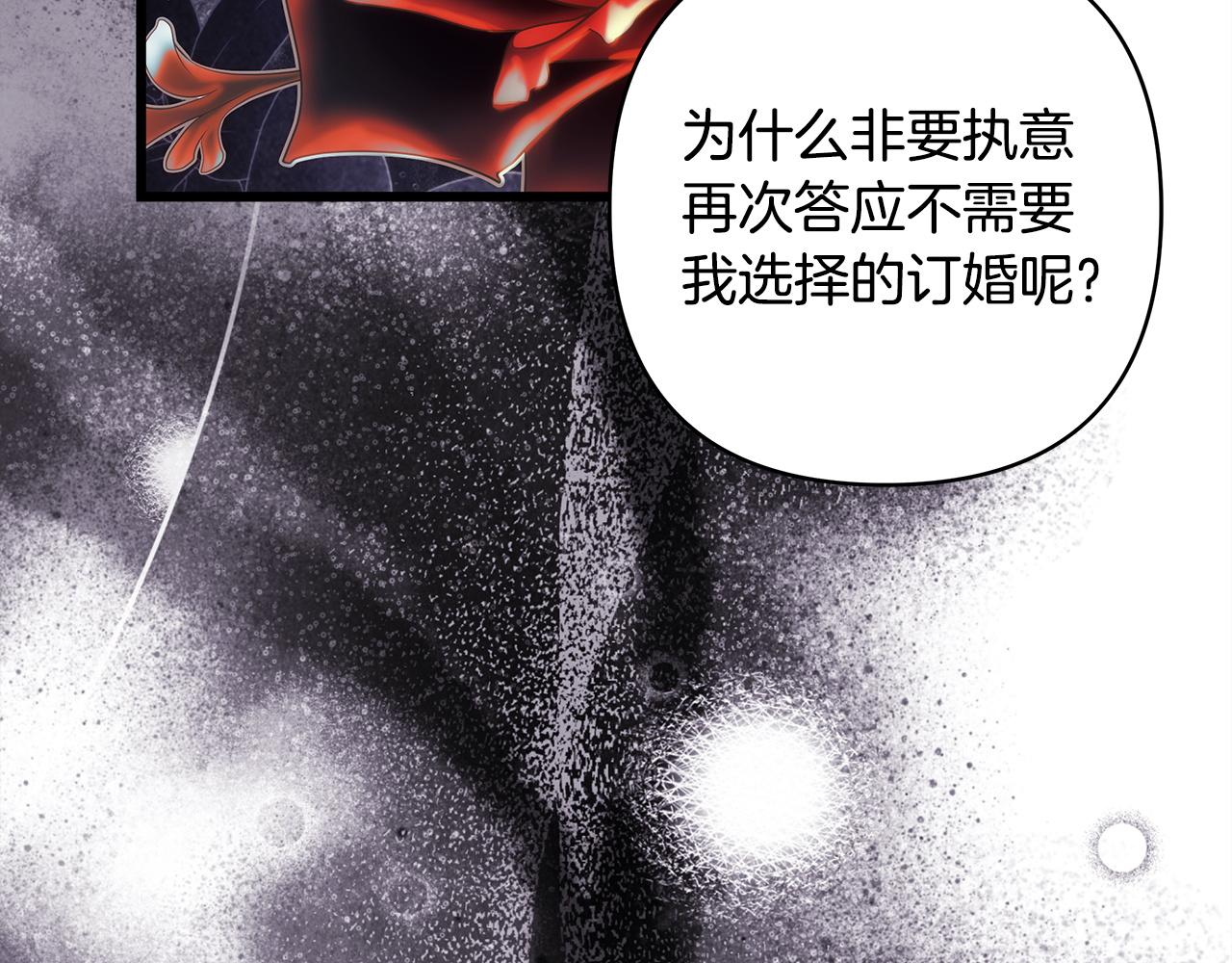 反正是歐風小甜漫 - 第136話 你會接受我的(3/8) - 7