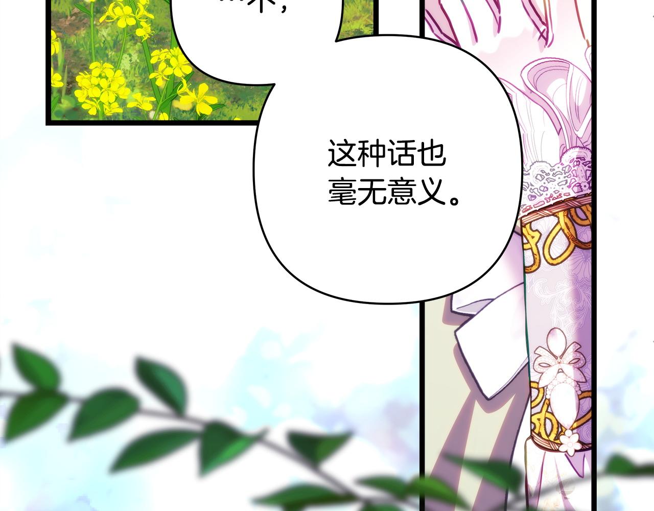 反正是歐風小甜漫 - 第136話 你會接受我的(3/8) - 3