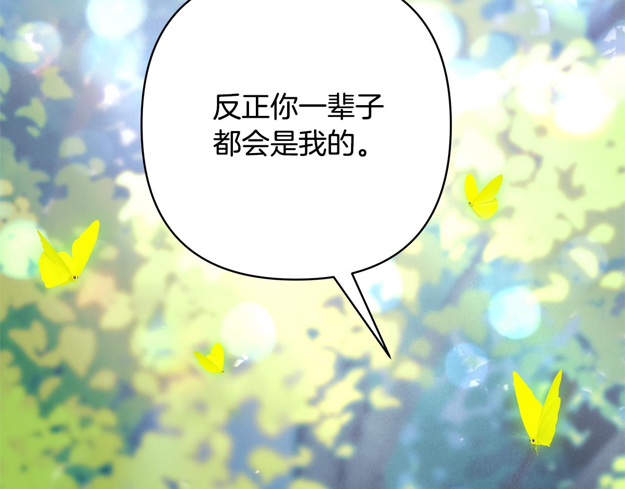 反正是歐風小甜漫 - 第136話 你會接受我的(3/8) - 5