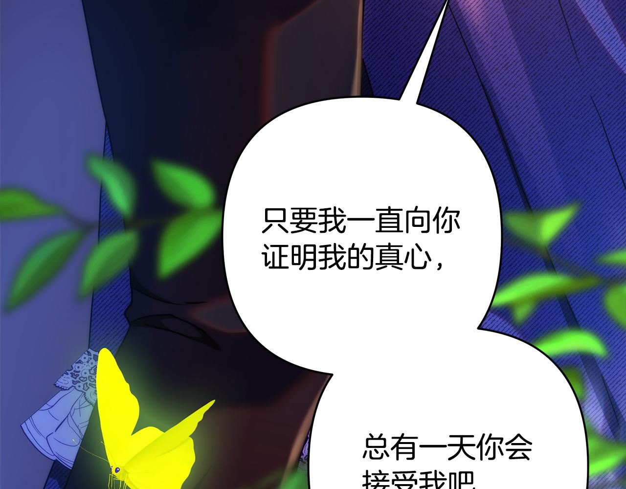 反正是歐風小甜漫 - 第136話 你會接受我的(3/8) - 2