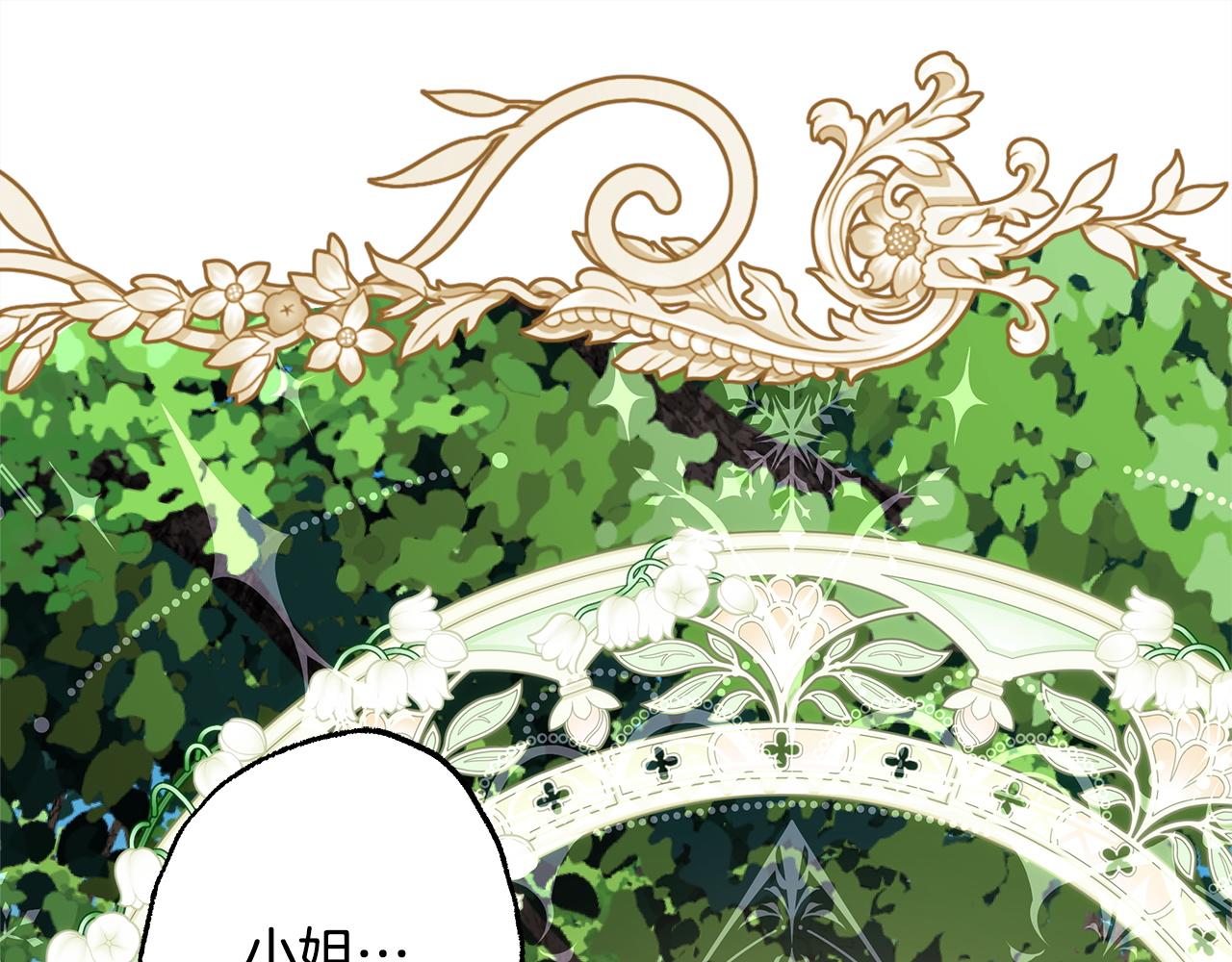 反正是歐風小甜漫 - 第136話 你會接受我的(4/8) - 5