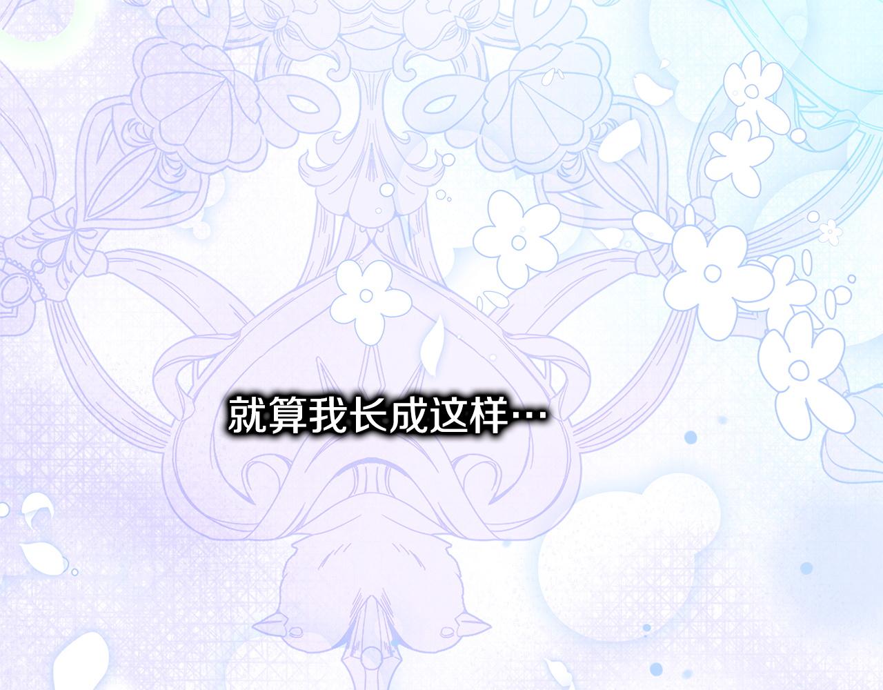 反正是歐風小甜漫 - 第136話 你會接受我的(4/8) - 2