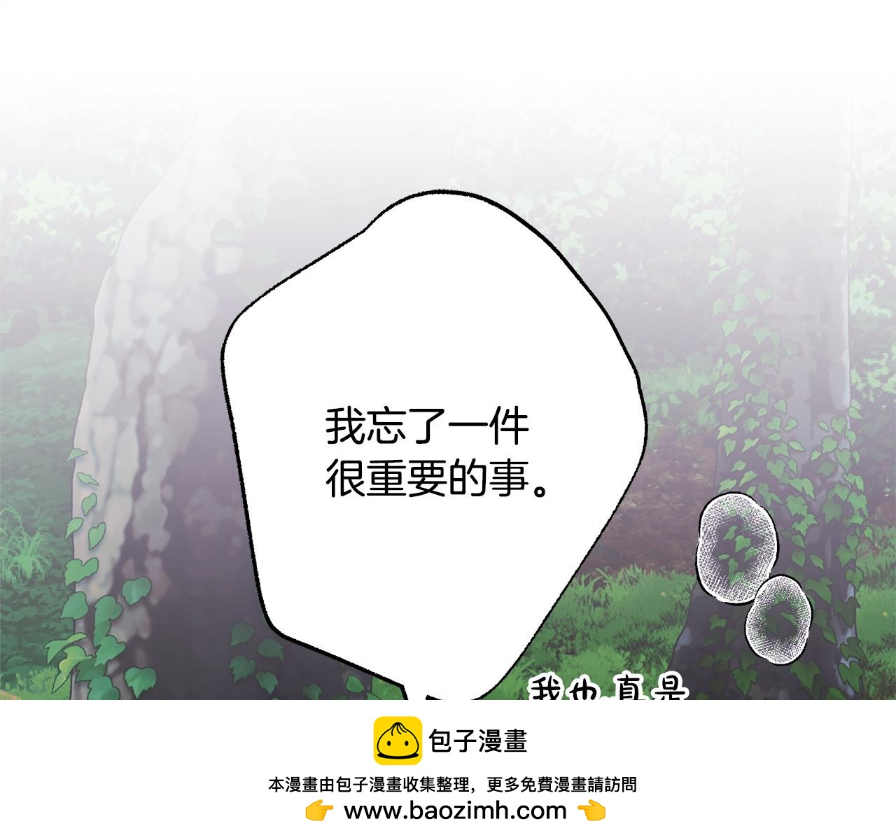 反正是歐風小甜漫 - 第136話 你會接受我的(4/8) - 7