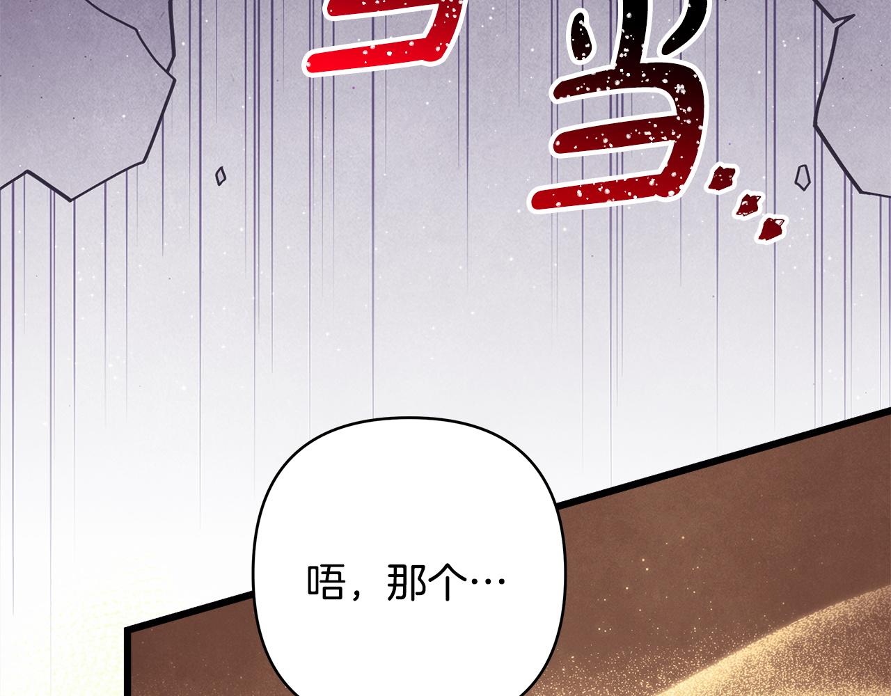 反正是歐風小甜漫 - 第136話 你會接受我的(4/8) - 5