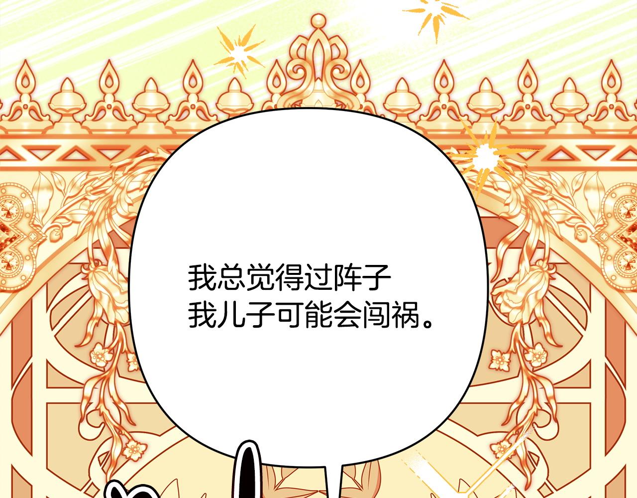 反正是歐風小甜漫 - 第136話 你會接受我的(4/8) - 7