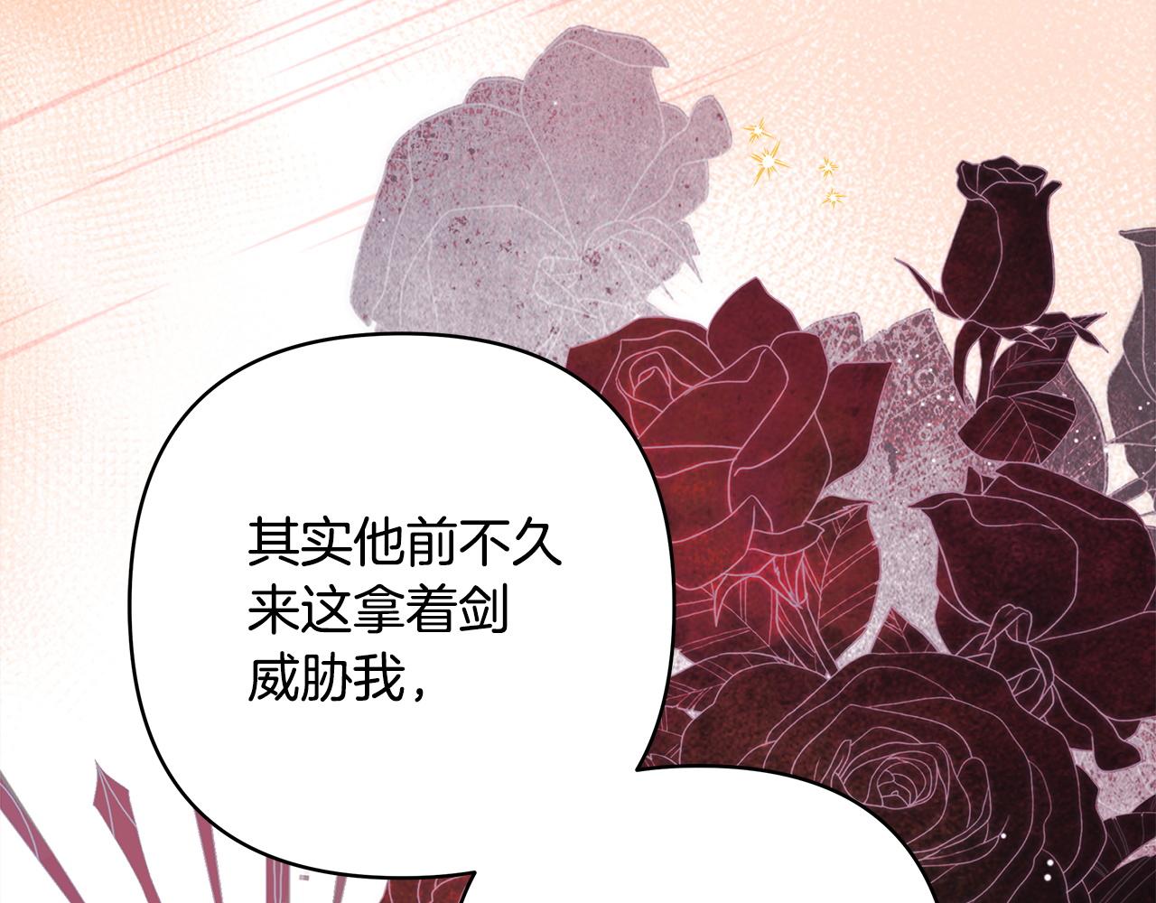 反正是歐風小甜漫 - 第136話 你會接受我的(4/8) - 3