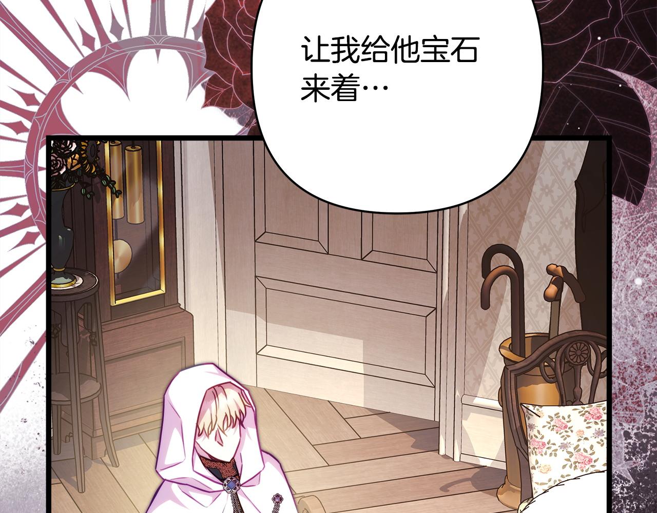 反正是歐風小甜漫 - 第136話 你會接受我的(4/8) - 4