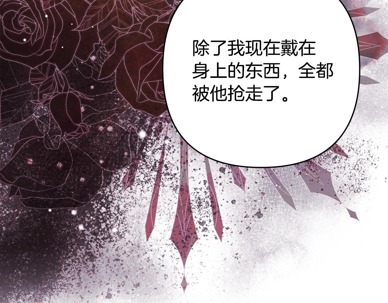 反正是歐風小甜漫 - 第136話 你會接受我的(4/8) - 8