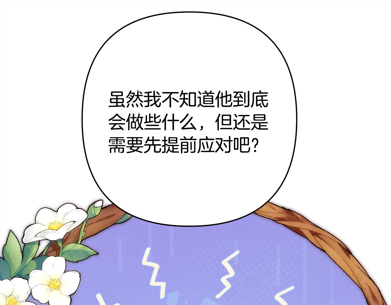 反正是歐風小甜漫 - 第136話 你會接受我的(4/8) - 2