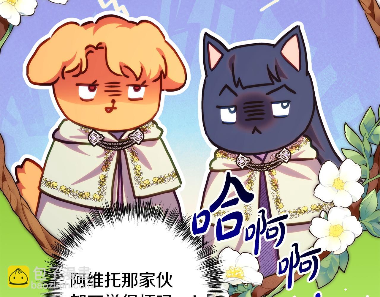 反正是歐風小甜漫 - 第136話 你會接受我的(4/8) - 3