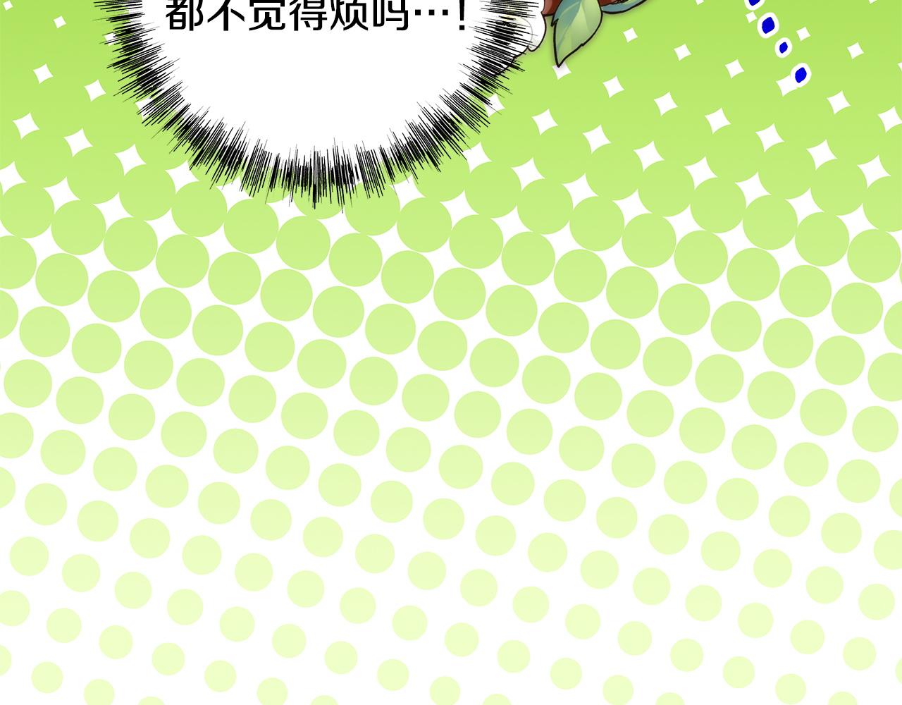 反正是歐風小甜漫 - 第136話 你會接受我的(4/8) - 4