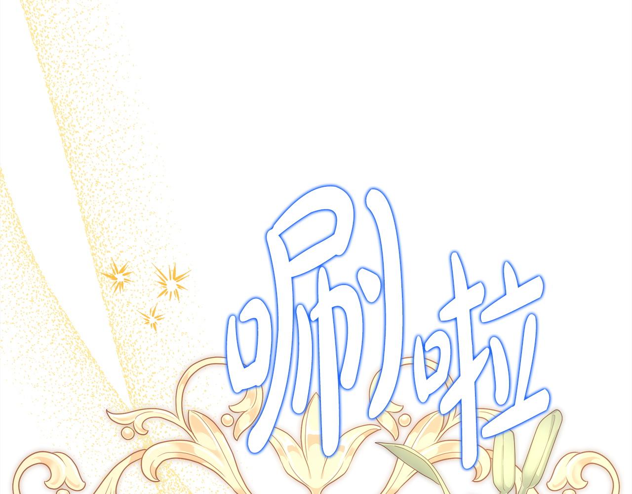 反正是歐風小甜漫 - 第136話 你會接受我的(4/8) - 6