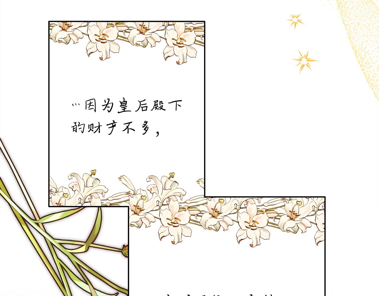 反正是歐風小甜漫 - 第136話 你會接受我的(4/8) - 1