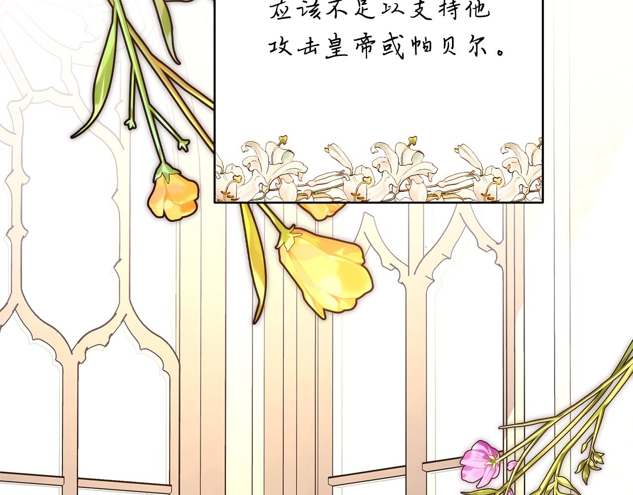 反正是歐風小甜漫 - 第136話 你會接受我的(4/8) - 2