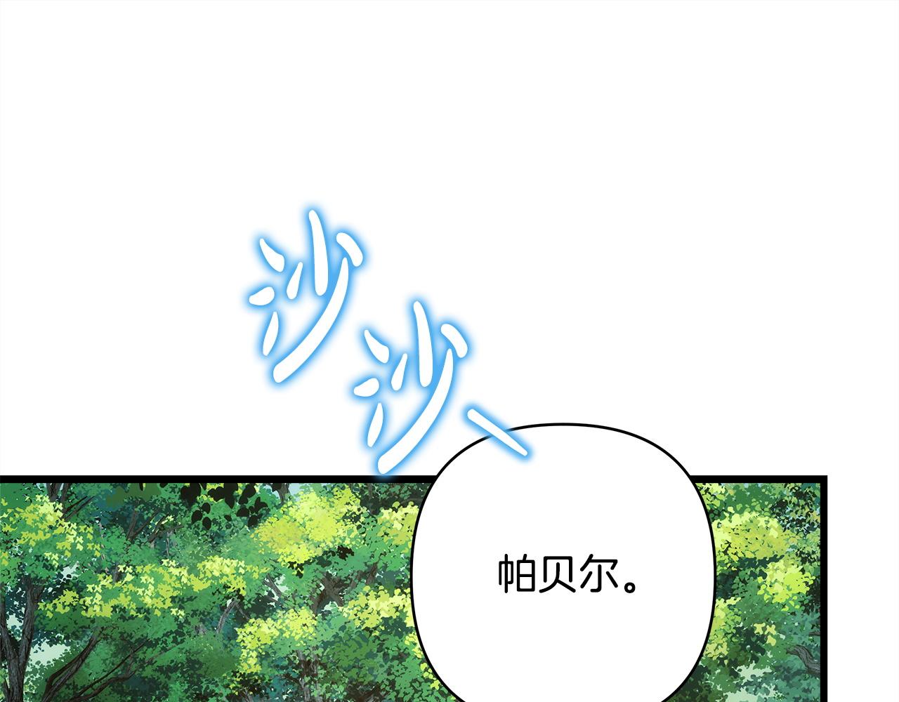 反正是歐風小甜漫 - 第136話 你會接受我的(1/8) - 4