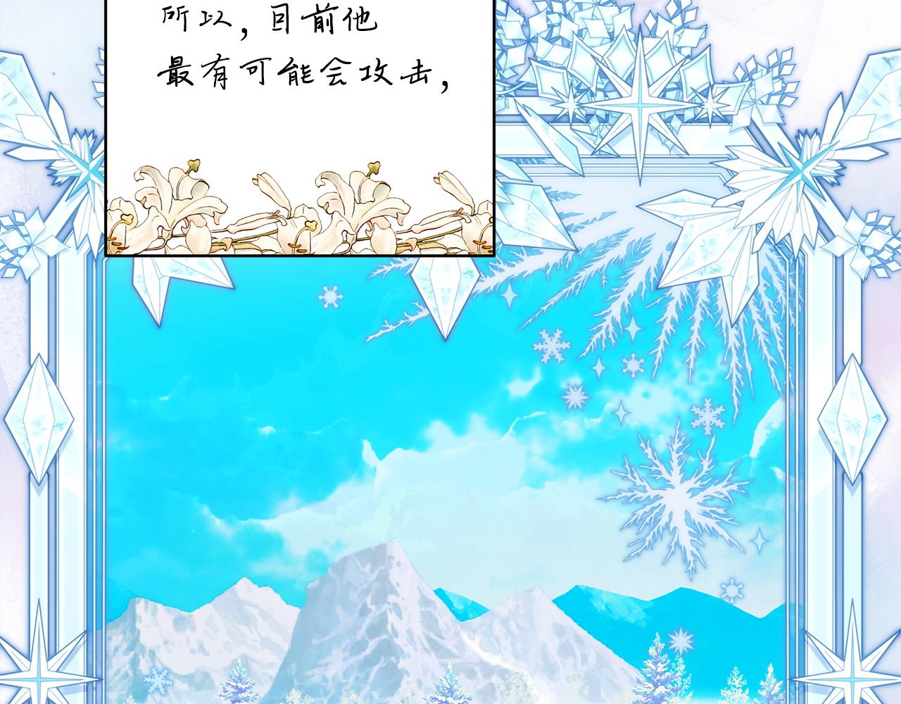 反正是歐風小甜漫 - 第136話 你會接受我的(5/8) - 5