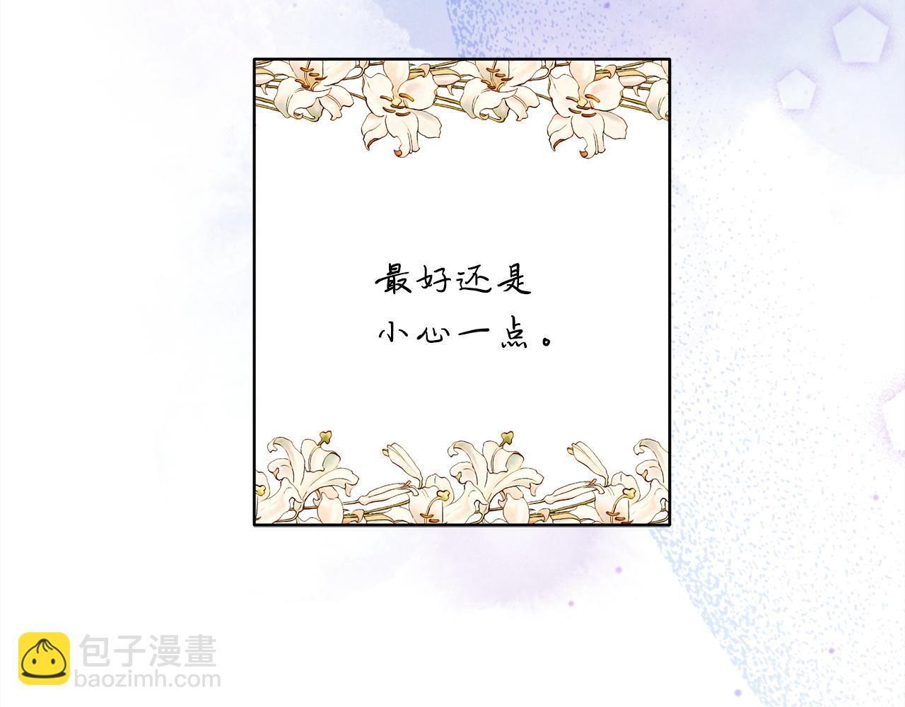 反正是歐風小甜漫 - 第136話 你會接受我的(5/8) - 8