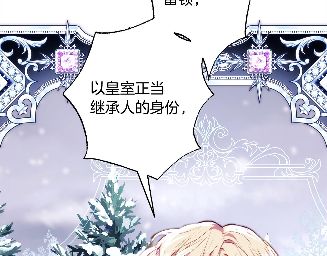 反正是歐風小甜漫 - 第136話 你會接受我的(5/8) - 5