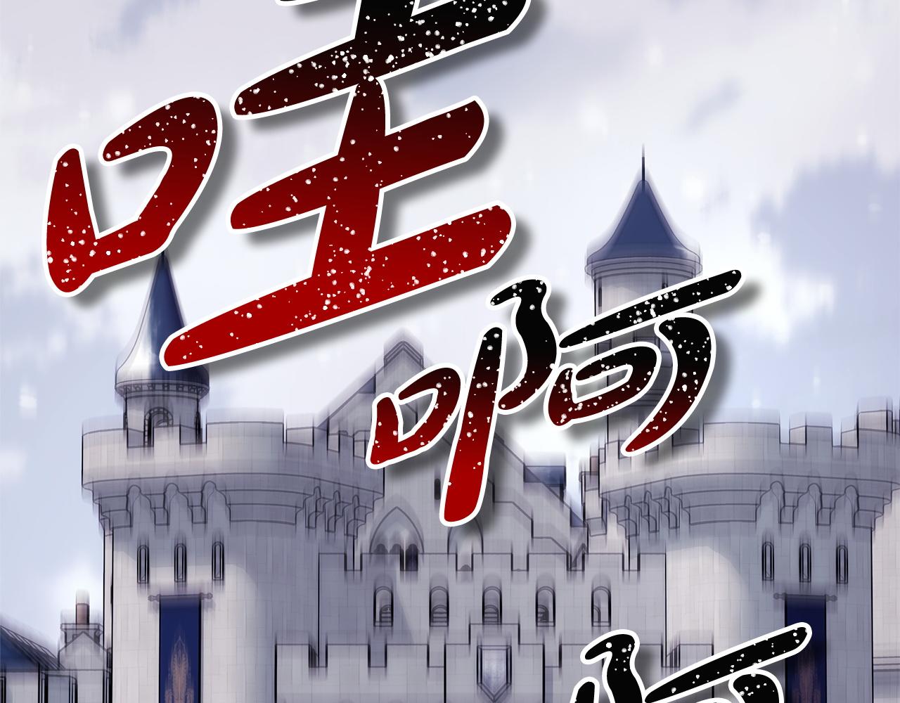 反正是歐風小甜漫 - 第136話 你會接受我的(5/8) - 3