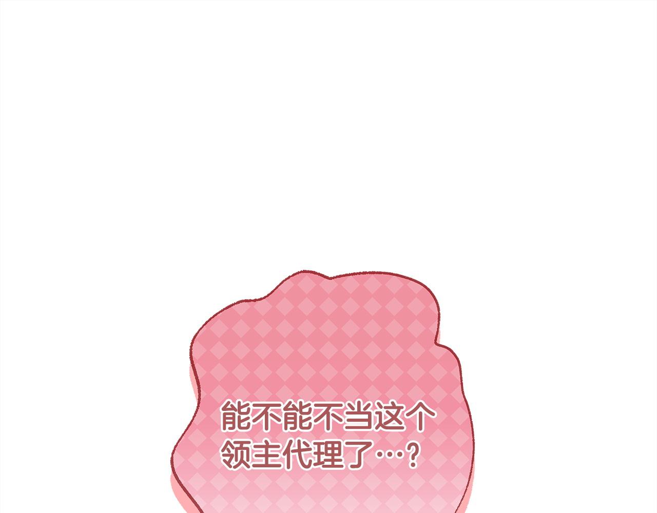 反正是歐風小甜漫 - 第136話 你會接受我的(5/8) - 4