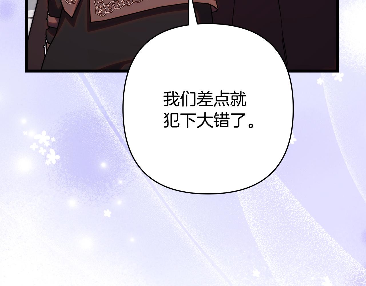 反正是歐風小甜漫 - 第136話 你會接受我的(5/8) - 8