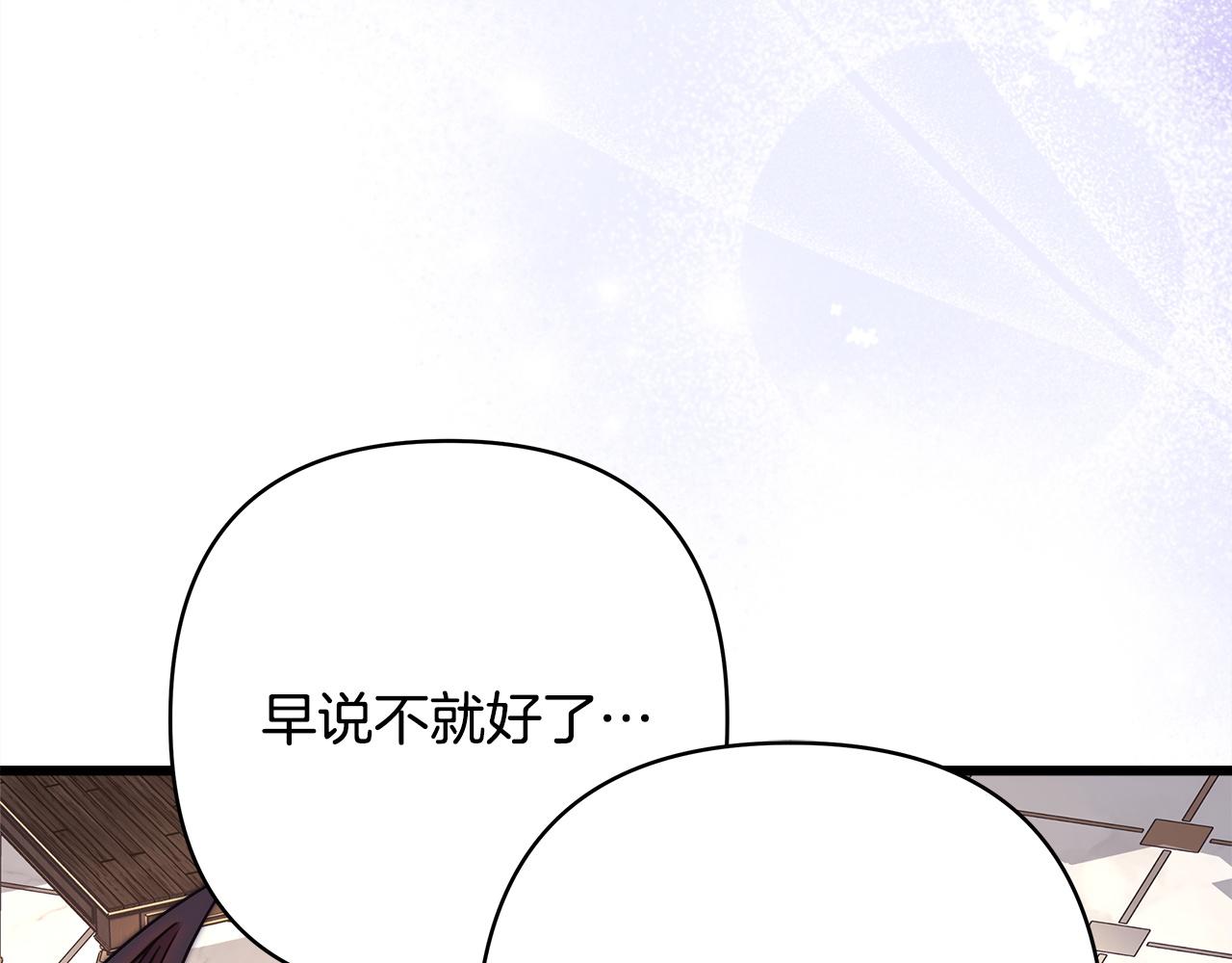 反正是歐風小甜漫 - 第136話 你會接受我的(5/8) - 1