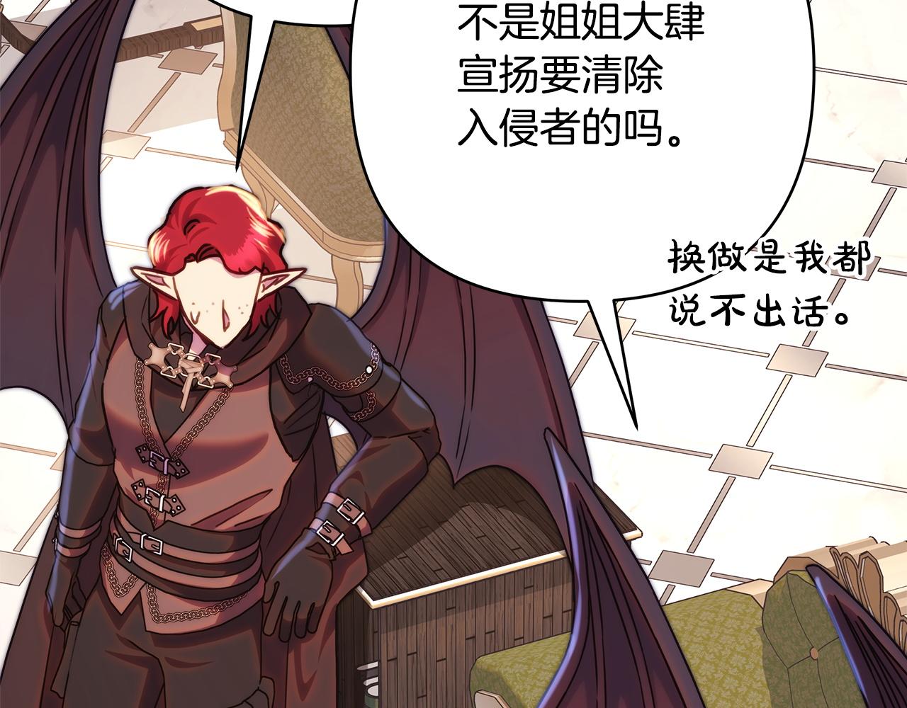 反正是歐風小甜漫 - 第136話 你會接受我的(5/8) - 2