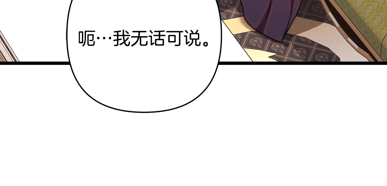 反正是歐風小甜漫 - 第136話 你會接受我的(5/8) - 4