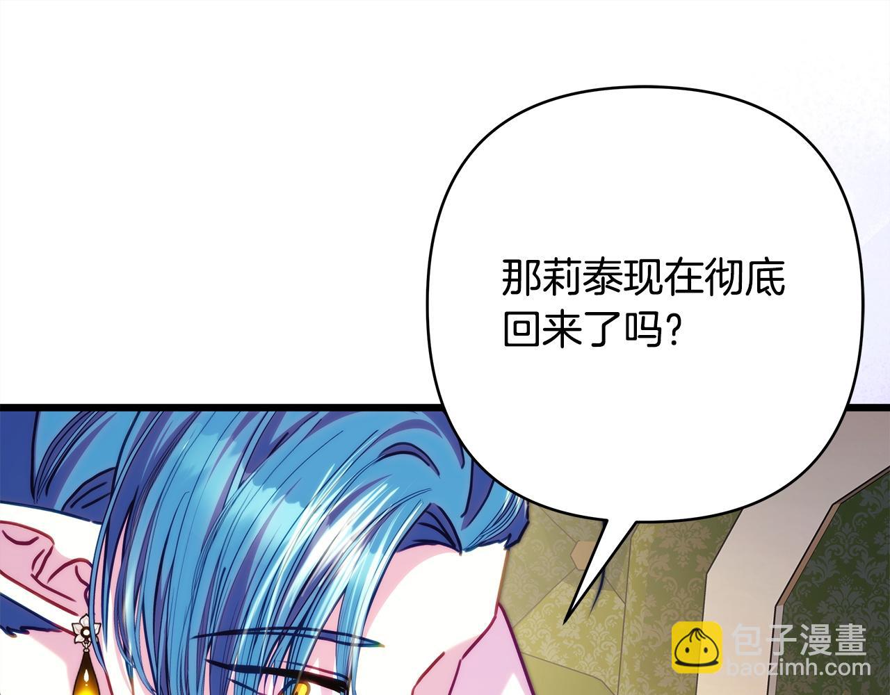 反正是歐風小甜漫 - 第136話 你會接受我的(5/8) - 5