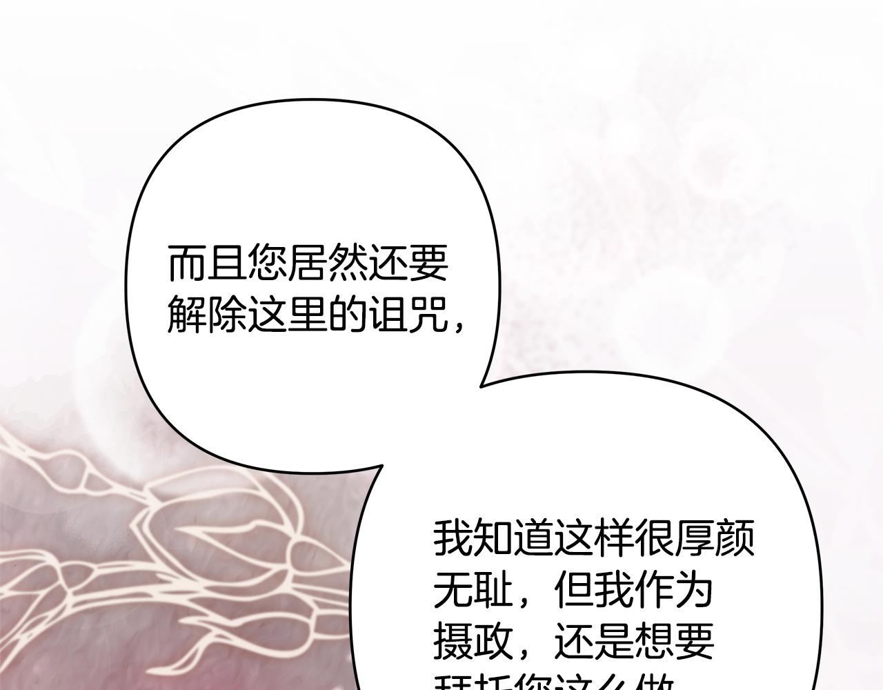 反正是歐風小甜漫 - 第136話 你會接受我的(6/8) - 8