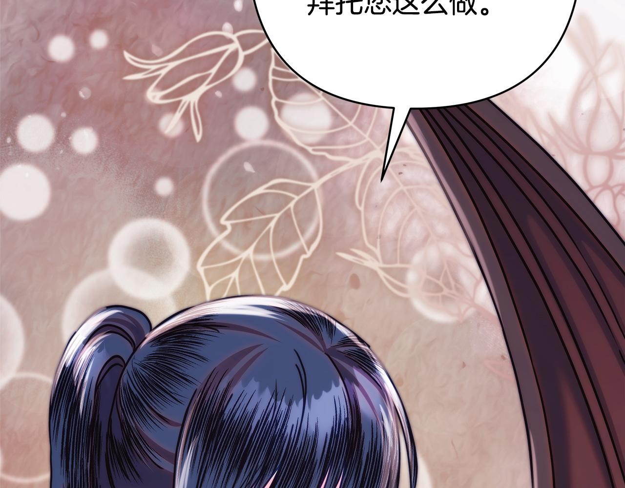 反正是歐風小甜漫 - 第136話 你會接受我的(6/8) - 1