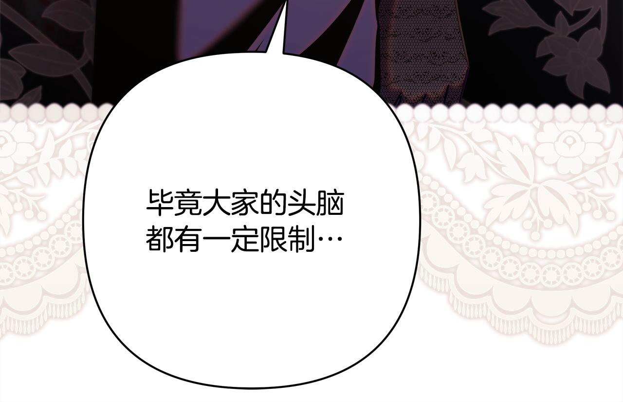 反正是歐風小甜漫 - 第136話 你會接受我的(6/8) - 4