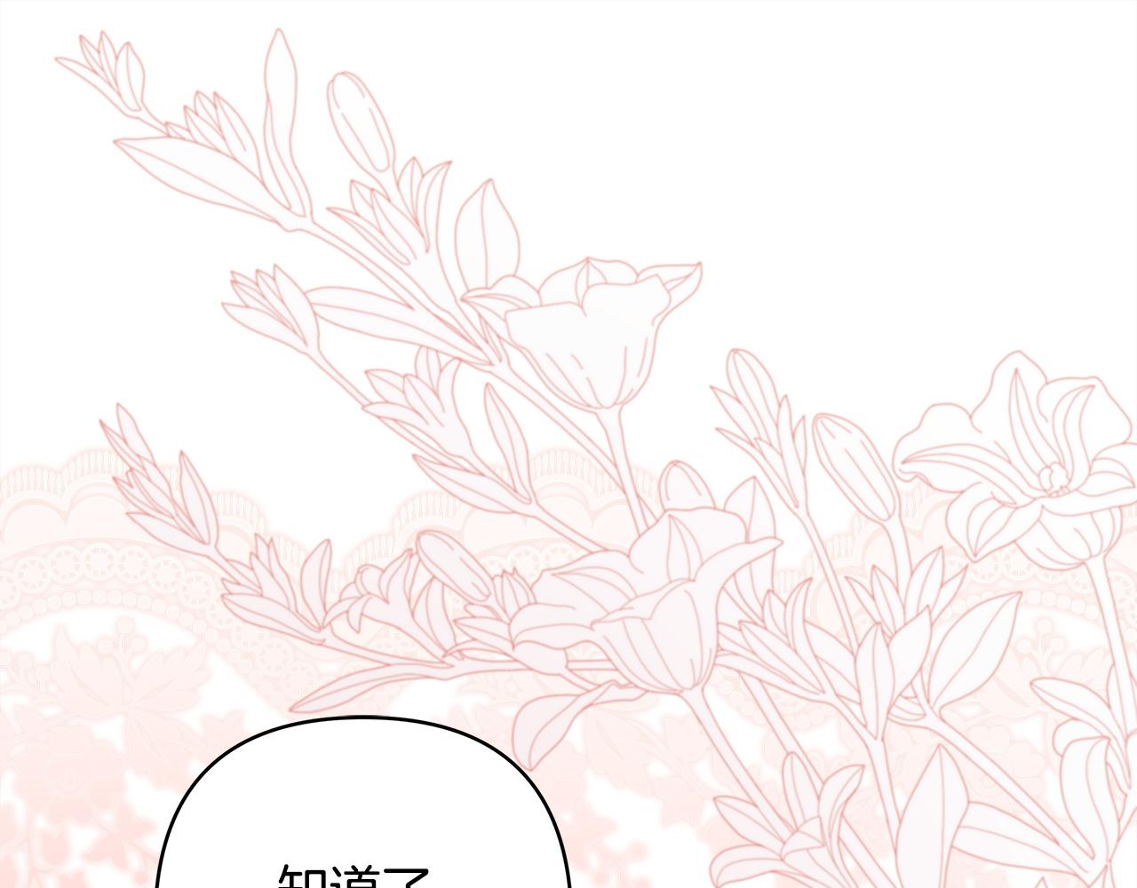 反正是歐風小甜漫 - 第136話 你會接受我的(6/8) - 5