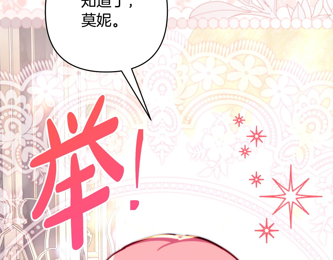 反正是歐風小甜漫 - 第136話 你會接受我的(6/8) - 6