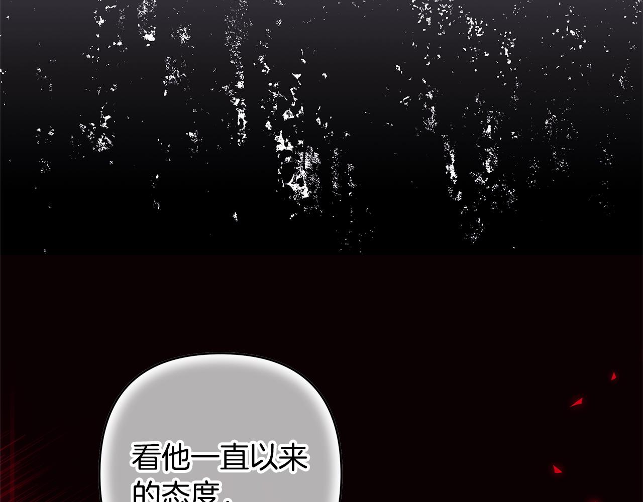 反正是歐風小甜漫 - 第136話 你會接受我的(6/8) - 5