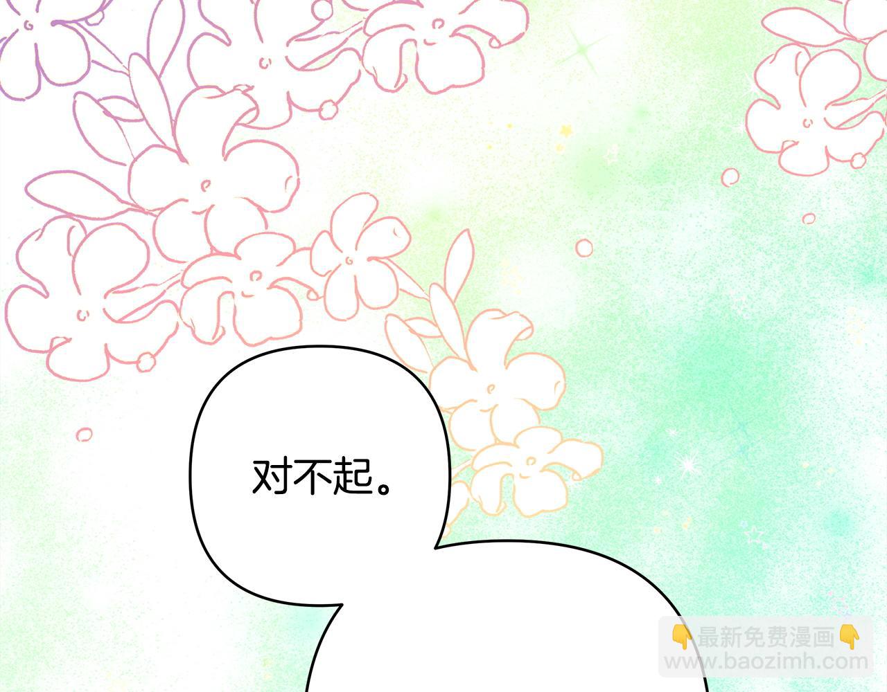 反正是歐風小甜漫 - 第136話 你會接受我的(1/8) - 3