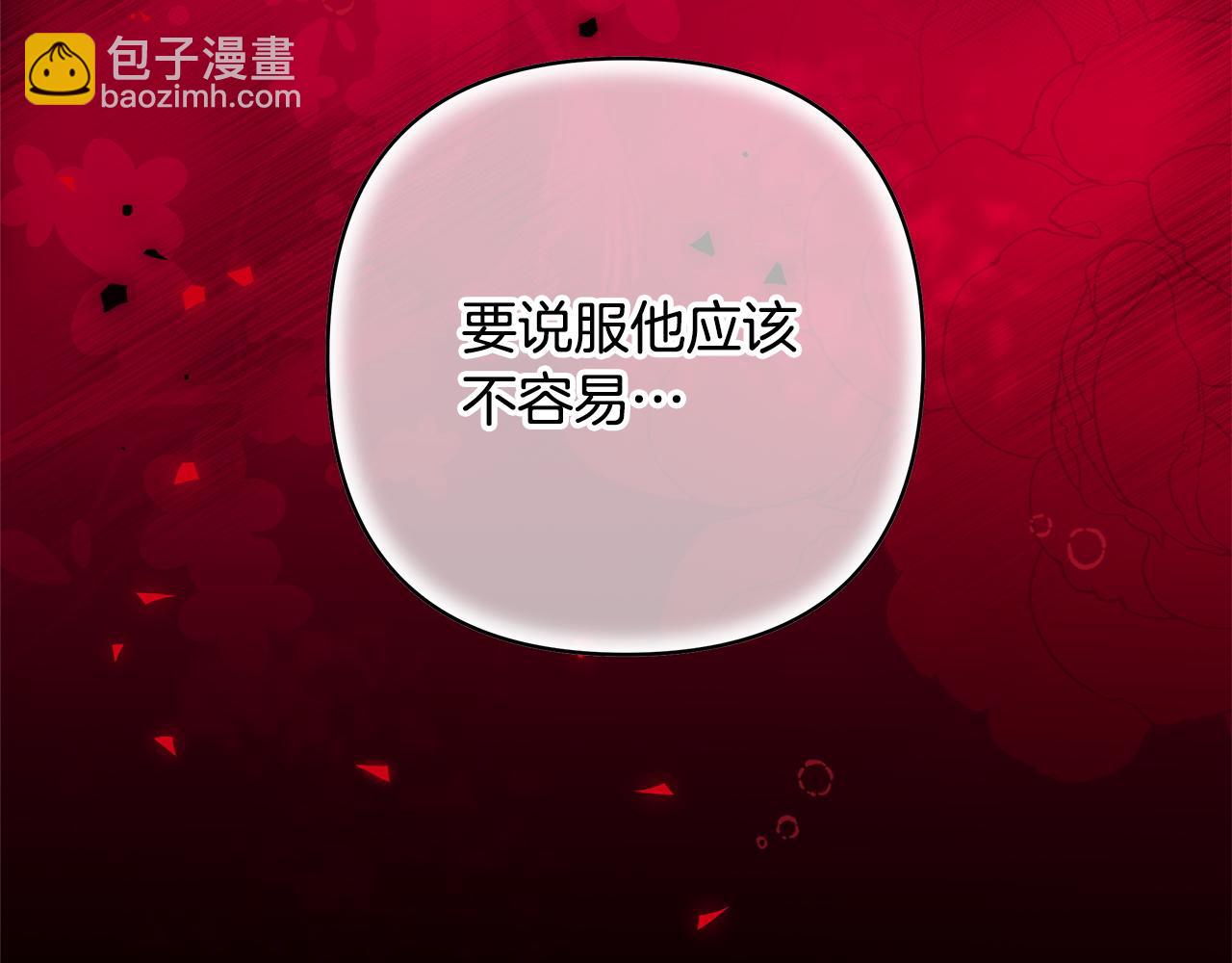 反正是歐風小甜漫 - 第136話 你會接受我的(6/8) - 1