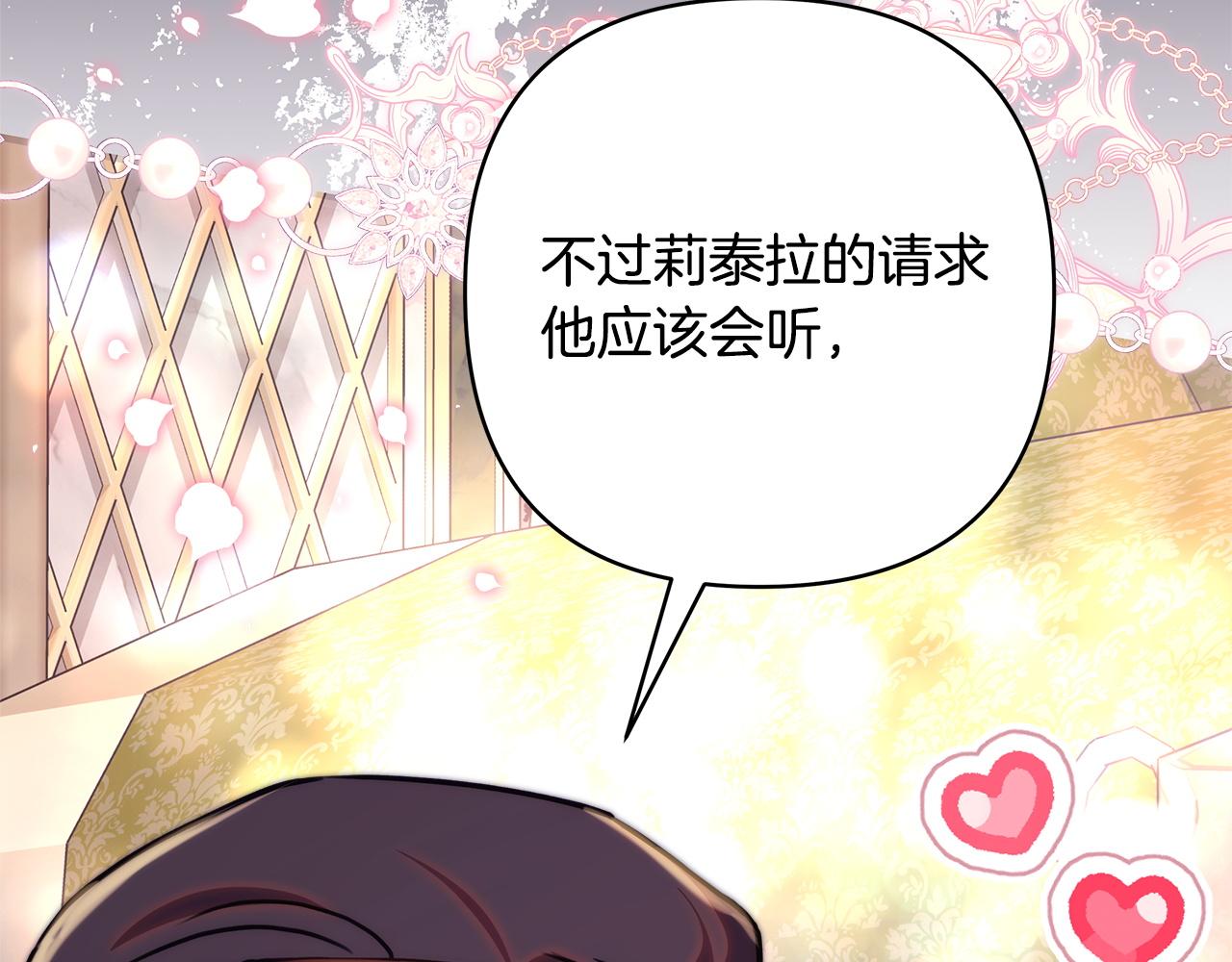 反正是歐風小甜漫 - 第136話 你會接受我的(6/8) - 3