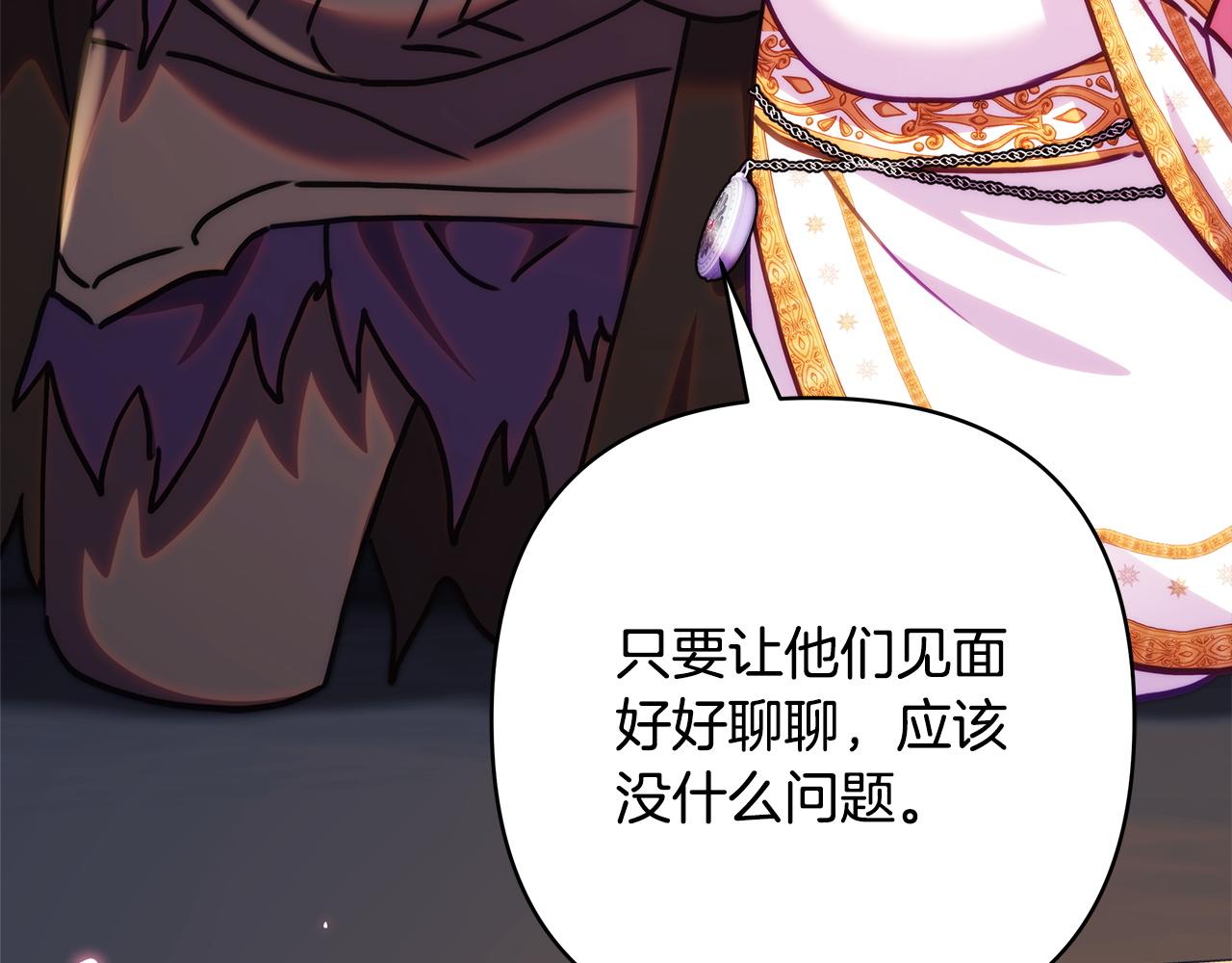 反正是歐風小甜漫 - 第136話 你會接受我的(6/8) - 5